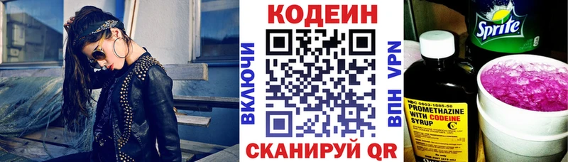 Кодеин Purple Drank  Купить где  Кемь 